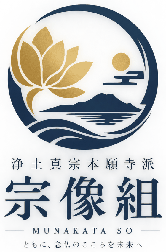 宗像組