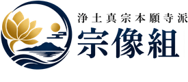 試作サイト｜浄土真宗本願寺派 福岡教区